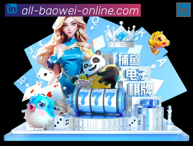 宝威体育发展历程